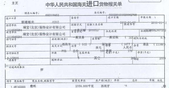 進(jìn)出口貨物報關(guān)單